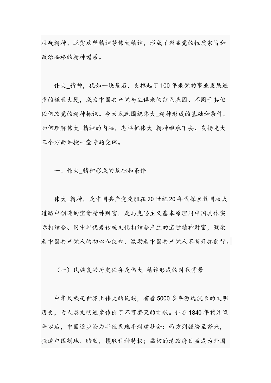 六篇汇编2021年专题党课讲稿文.docx_第2页