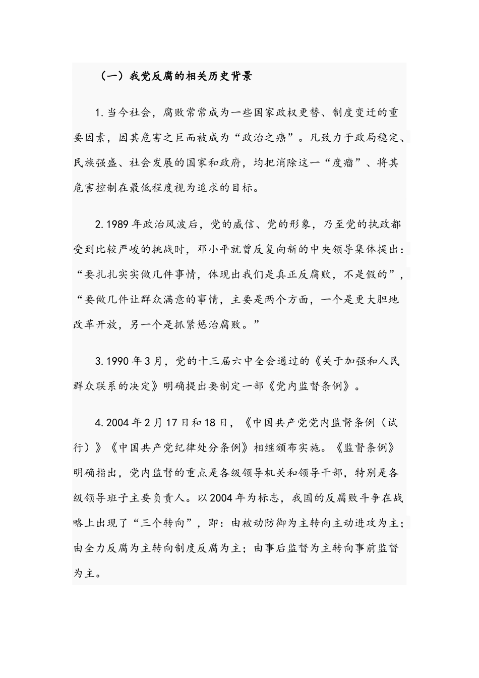 【13篇】2021年专题党课讲稿文大汇编.docx_第2页