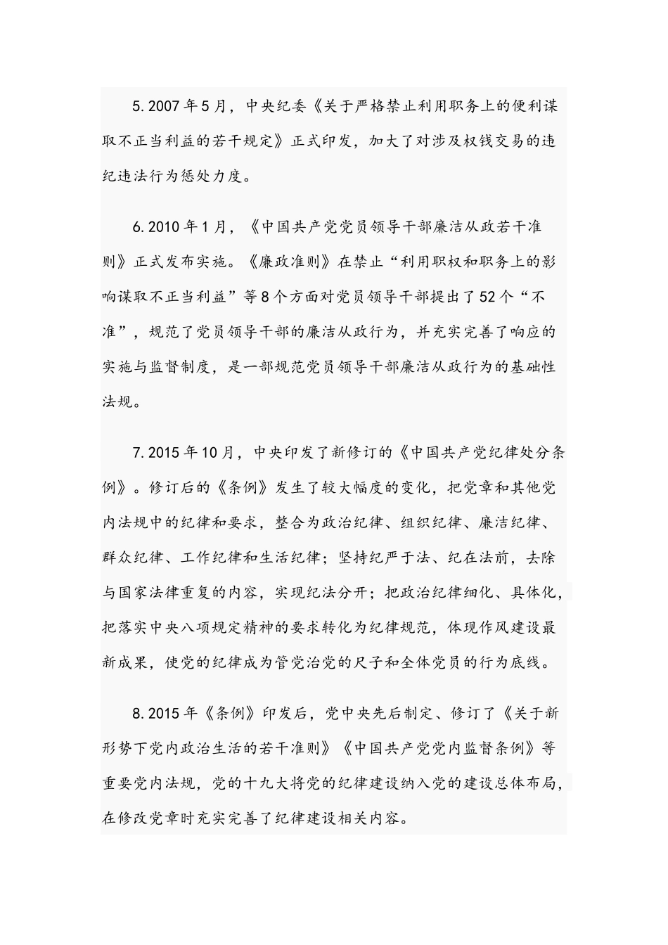 【13篇】2021年专题党课讲稿文大汇编.docx_第3页