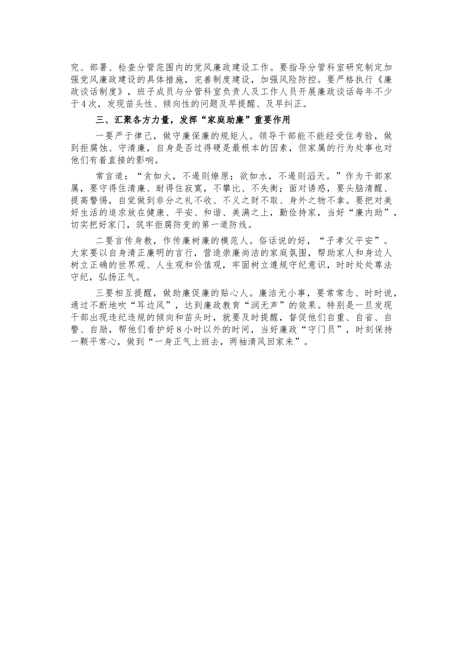 廉政建设家庭助廉部署会讲话.docx_第2页