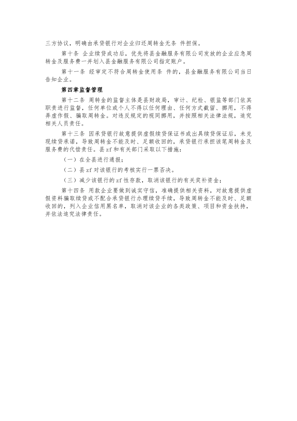 企业应急周转金管理制度办法.docx_第2页