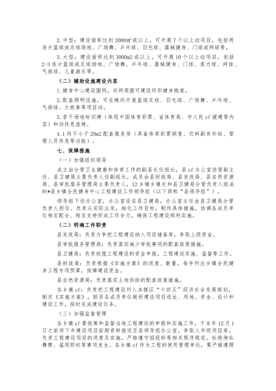 乡镇全民健身中心建设方案.docx_第2页