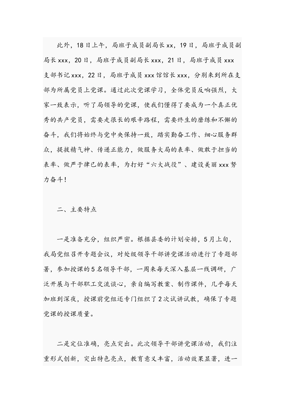2021年关于领导干部讲党课的情况报告文稿.docx_第2页