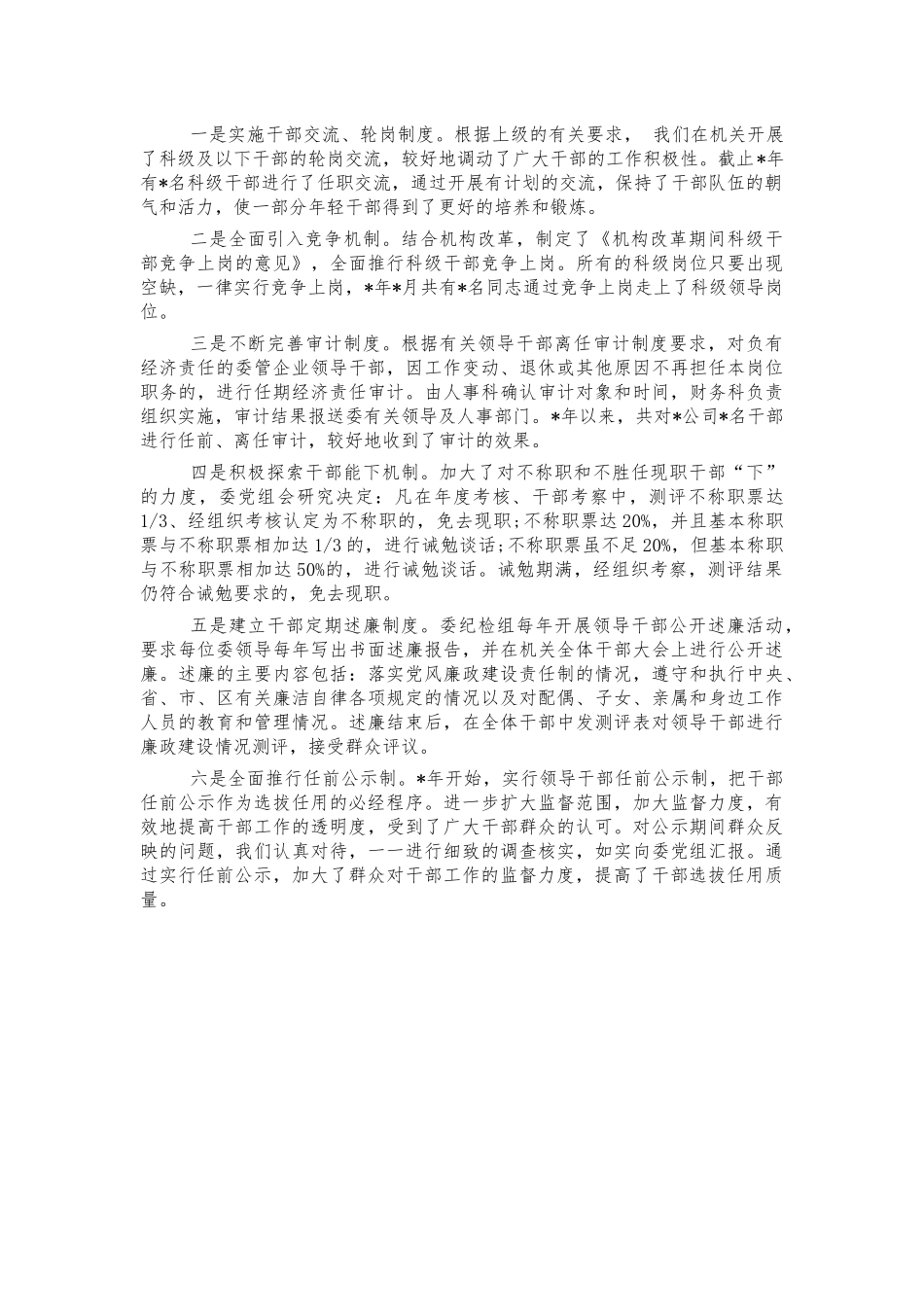 单位干部选拔任用总结汇报.docx_第2页