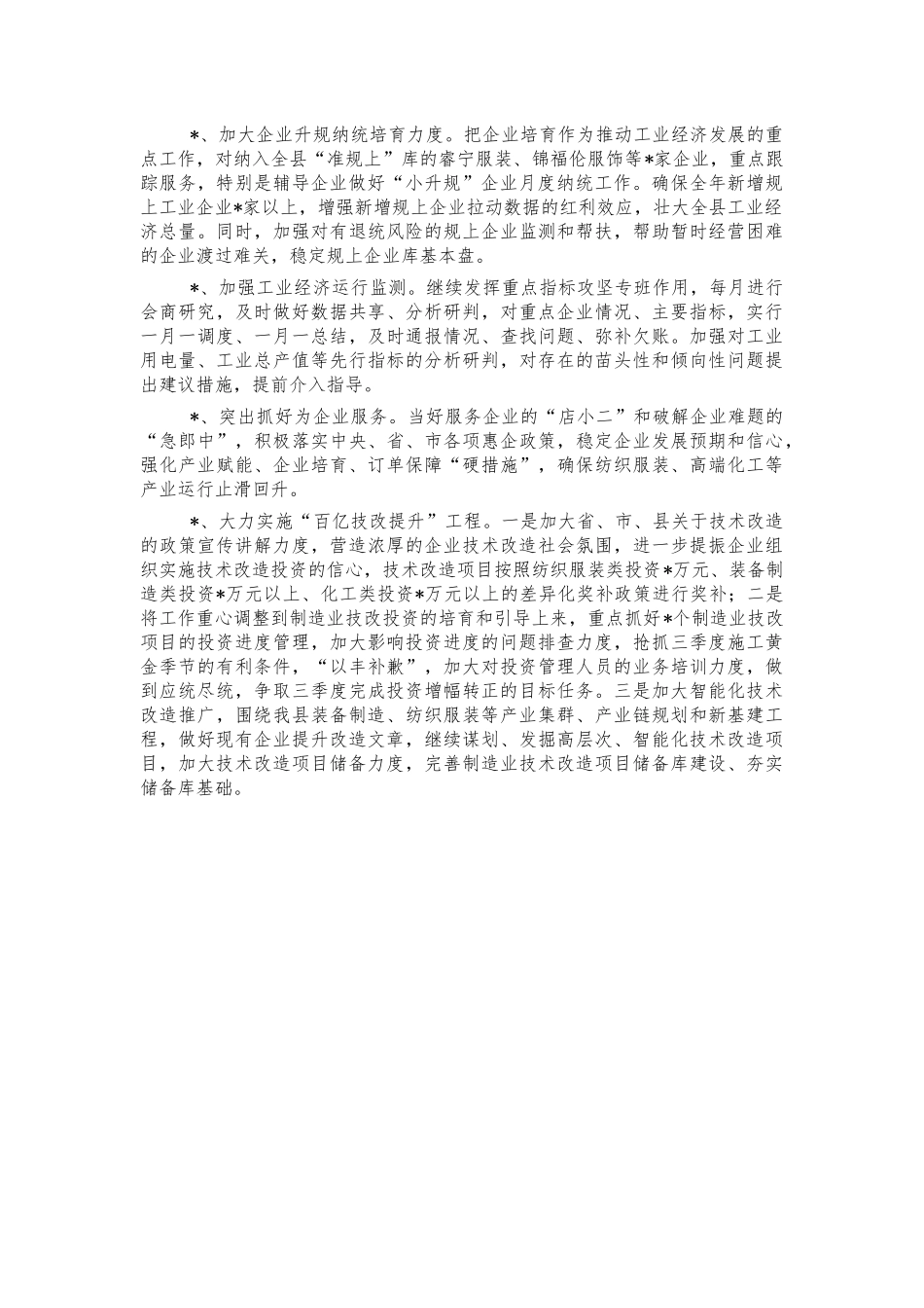 工业经济运行情况汇报.docx_第2页