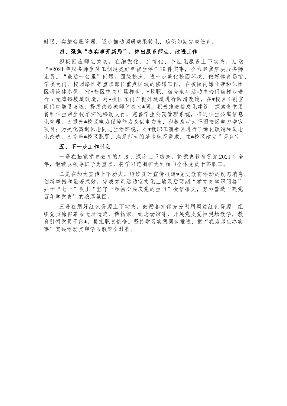 大学后勤处党史教育总结汇报.docx_第2页