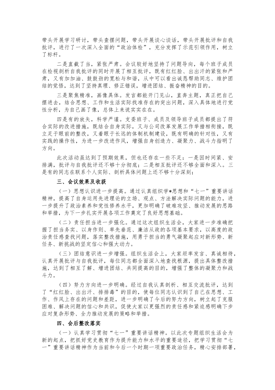 公司党史生活会召开情况报告.docx_第2页