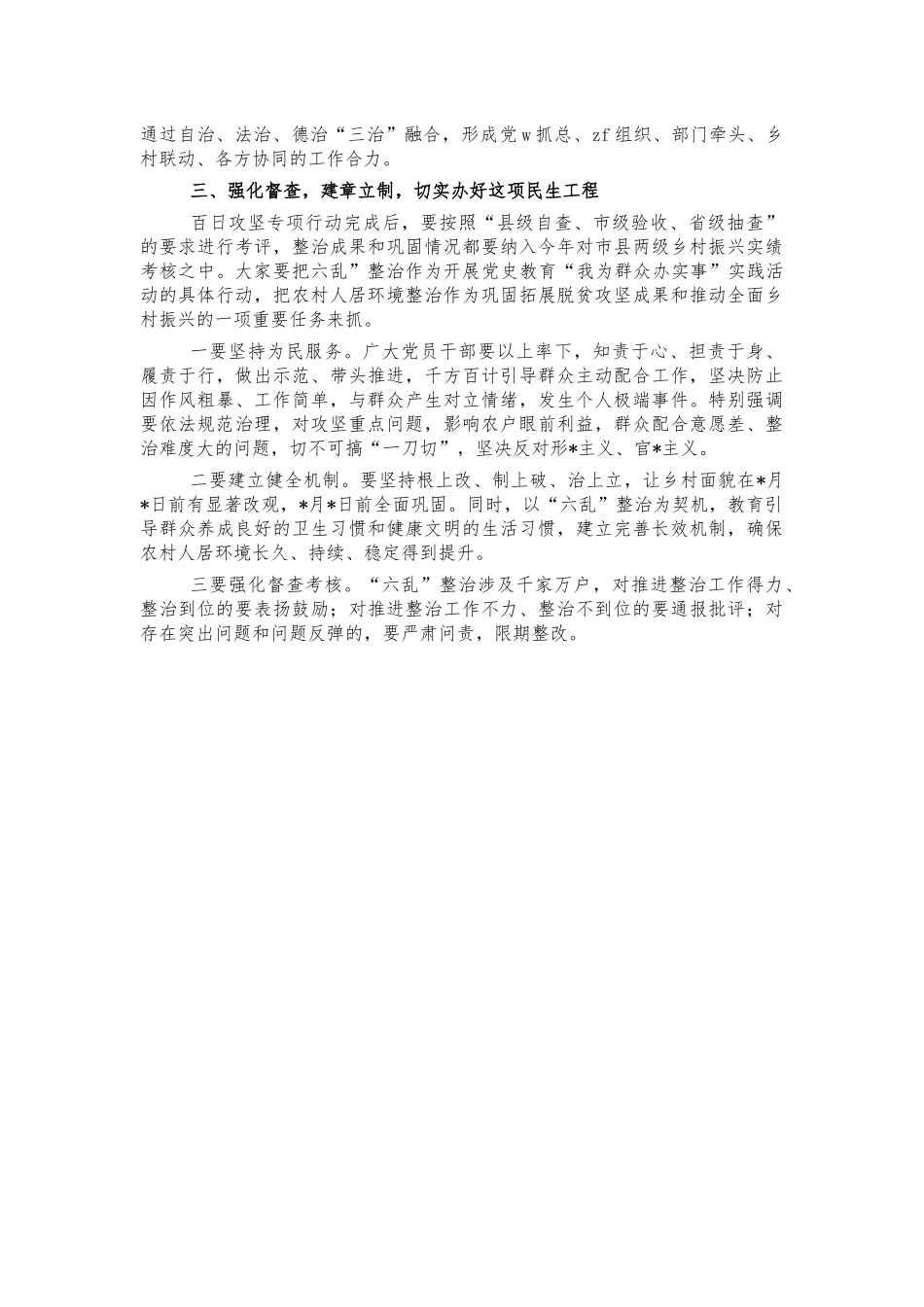 农村人居环境整治工作推进会强调讲话.docx_第2页