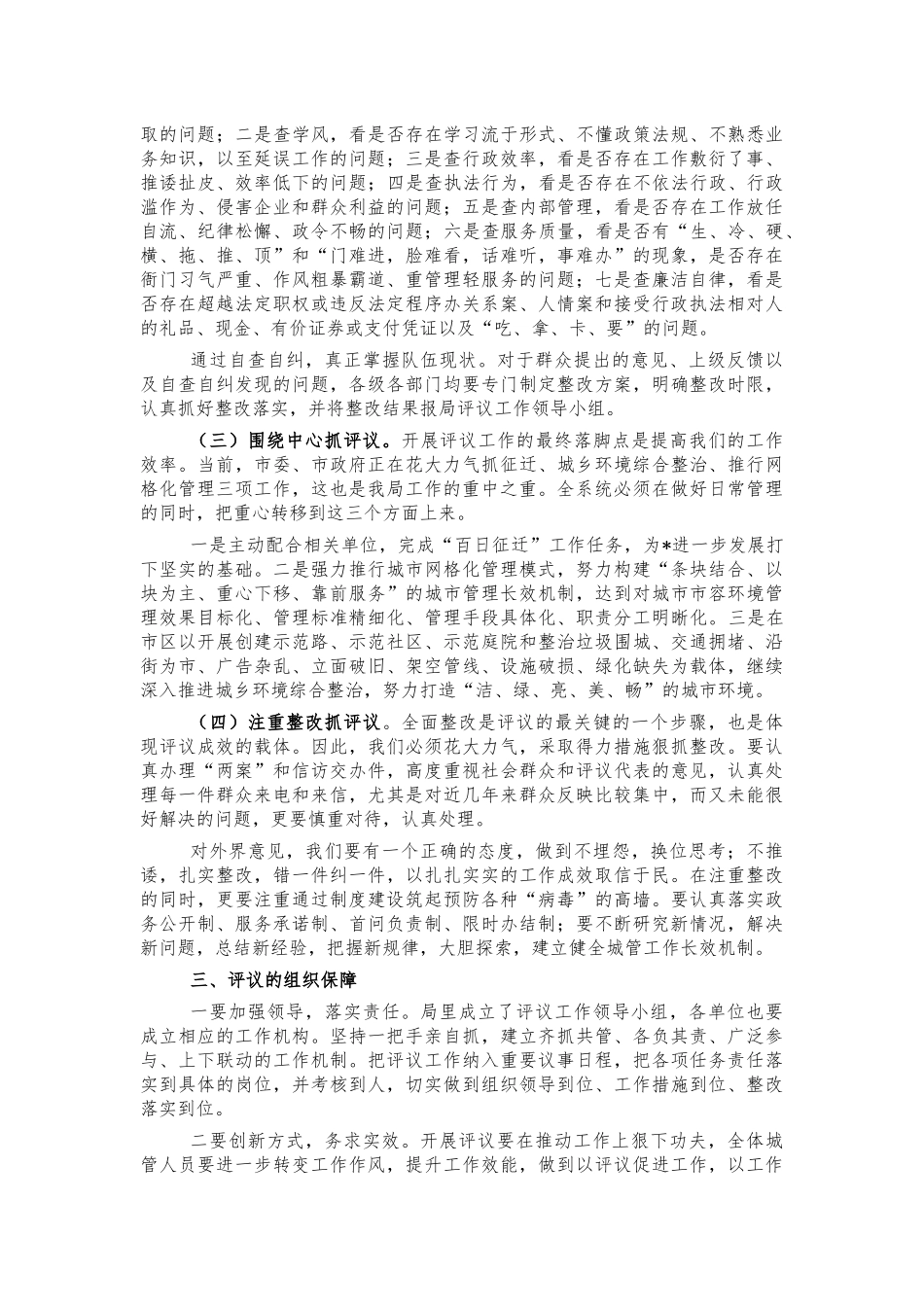 城管评议动员会表态发言.docx_第2页