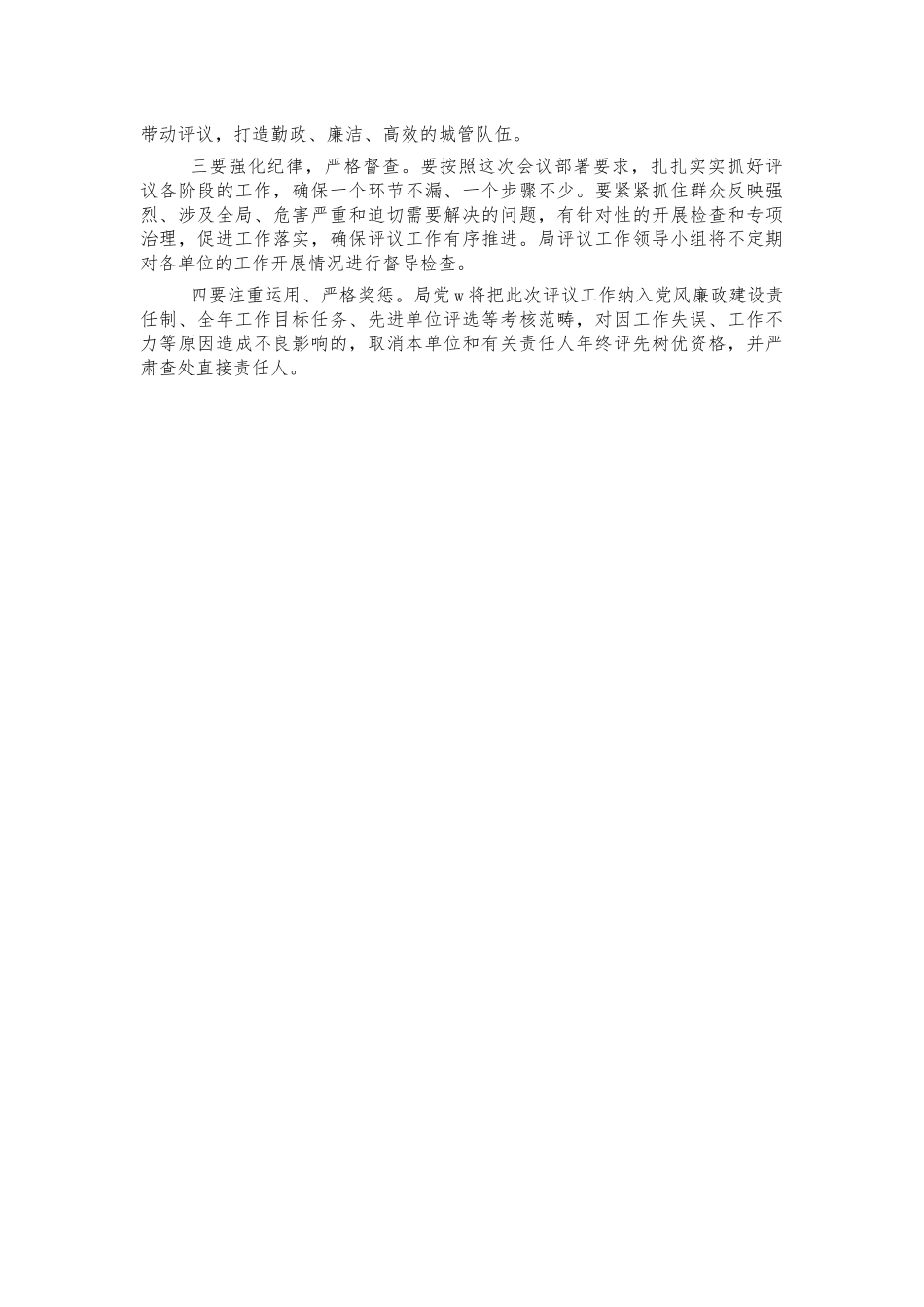 城管评议动员会表态发言.docx_第3页