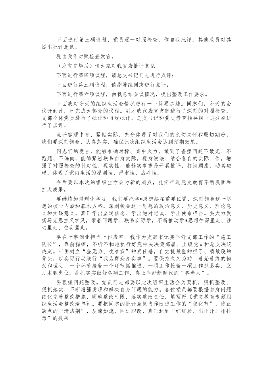 党史生活会主持词.docx_第2页