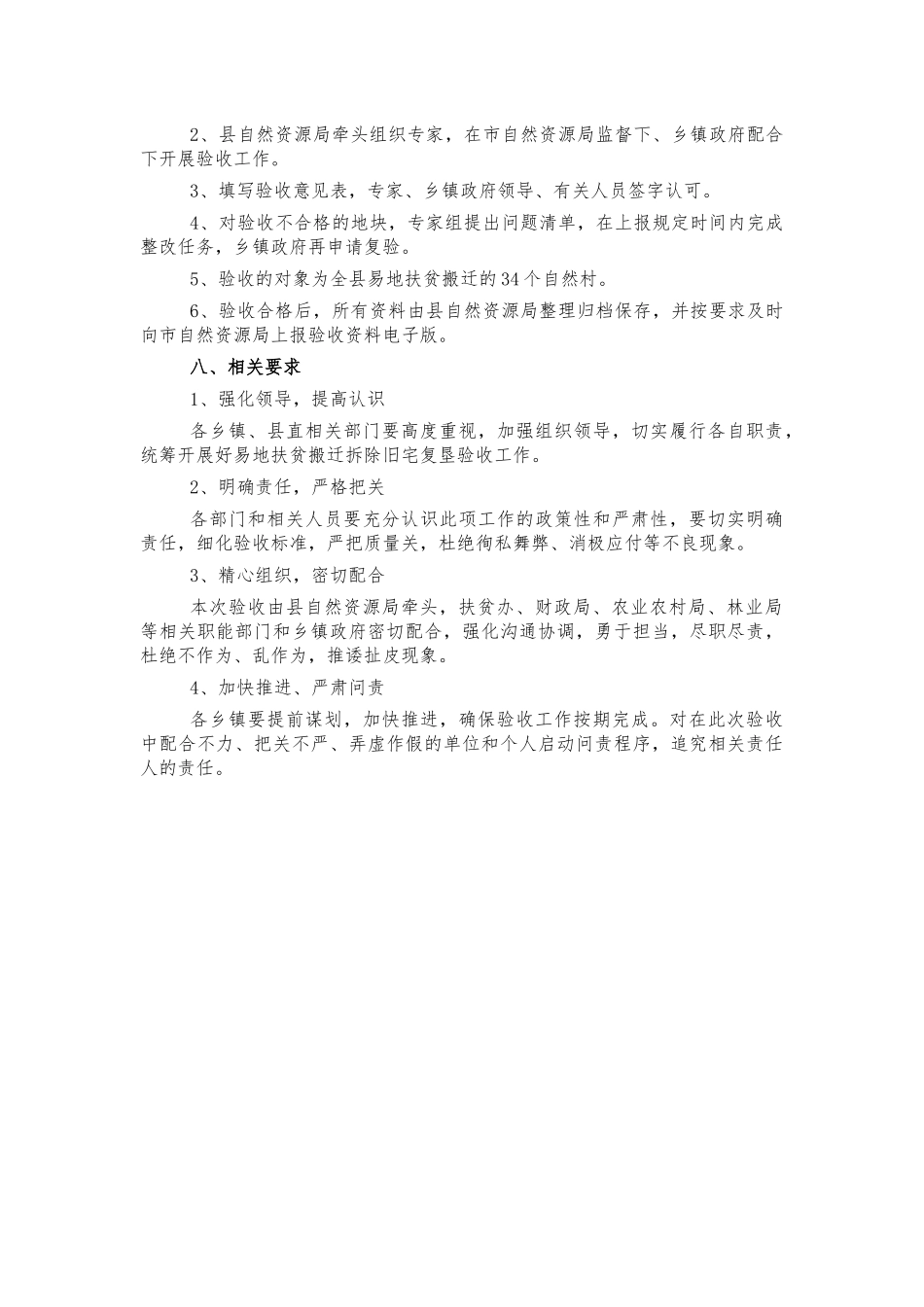 旧房拆除土地复垦验收方案.docx_第2页