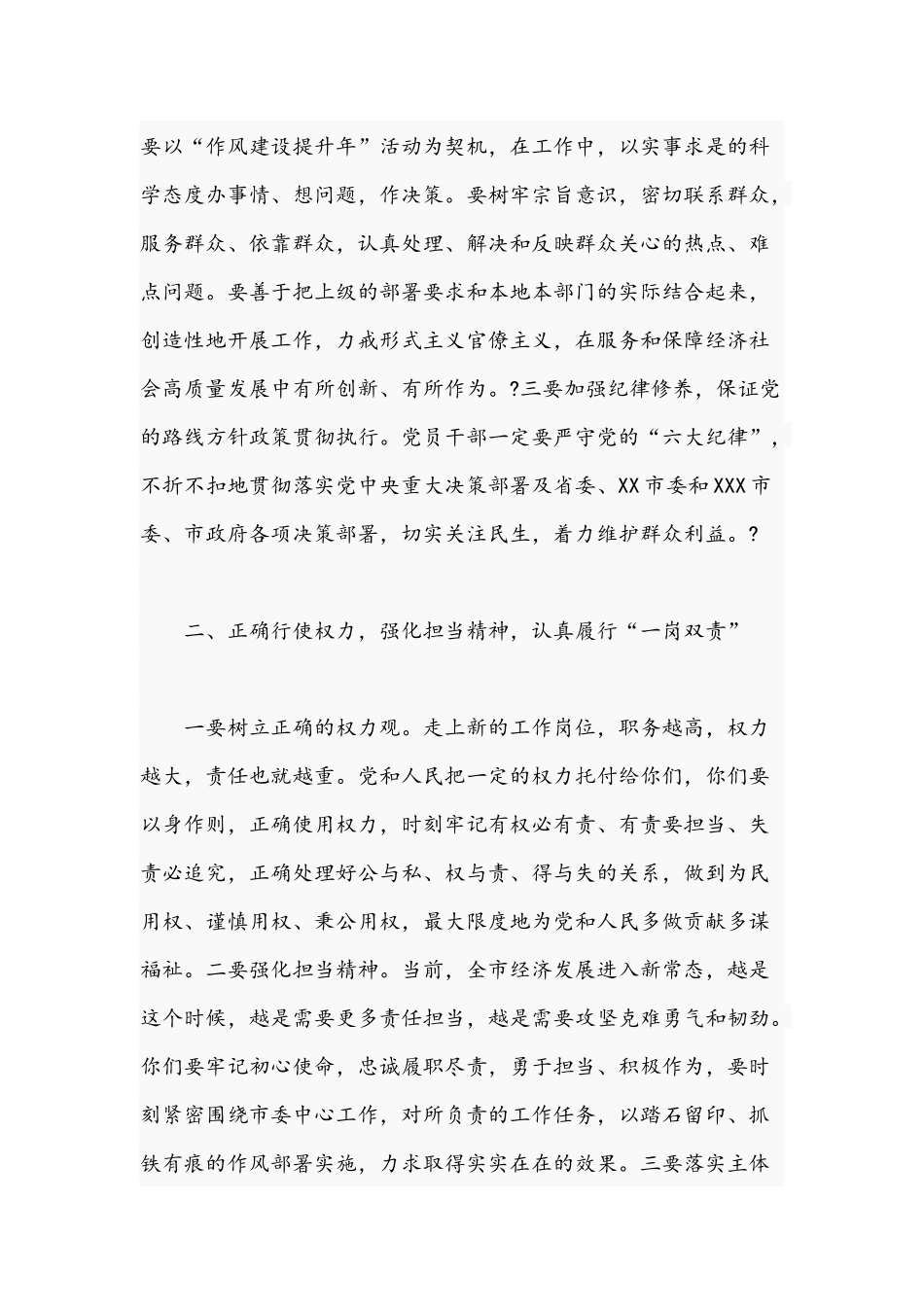 2021年关于新任职领导干部任前廉政谈话材料文稿.docx_第2页