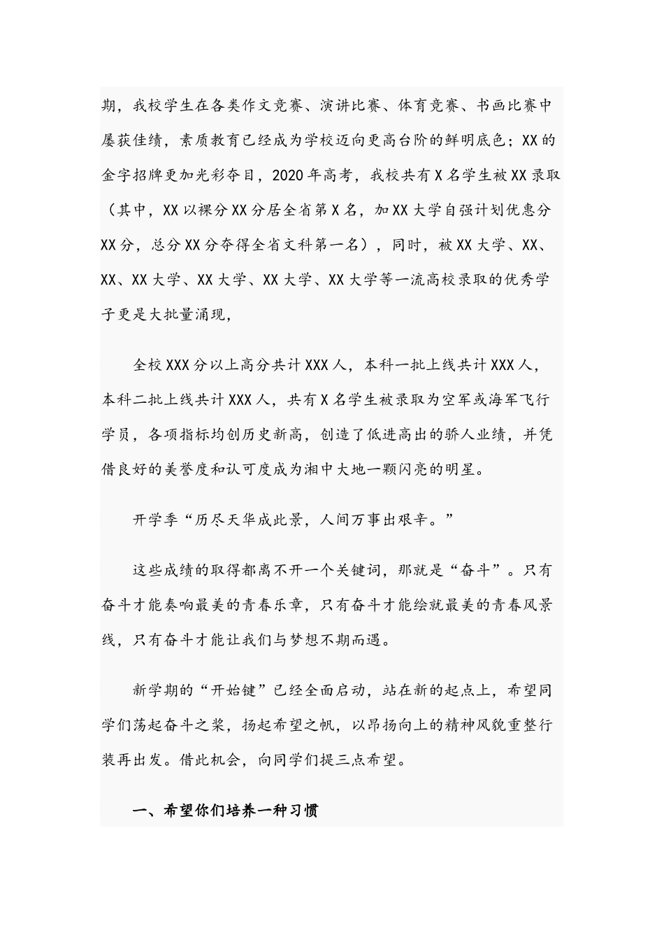 校长在2021年秋季新学期开学典礼上的致辞文稿.docx_第2页
