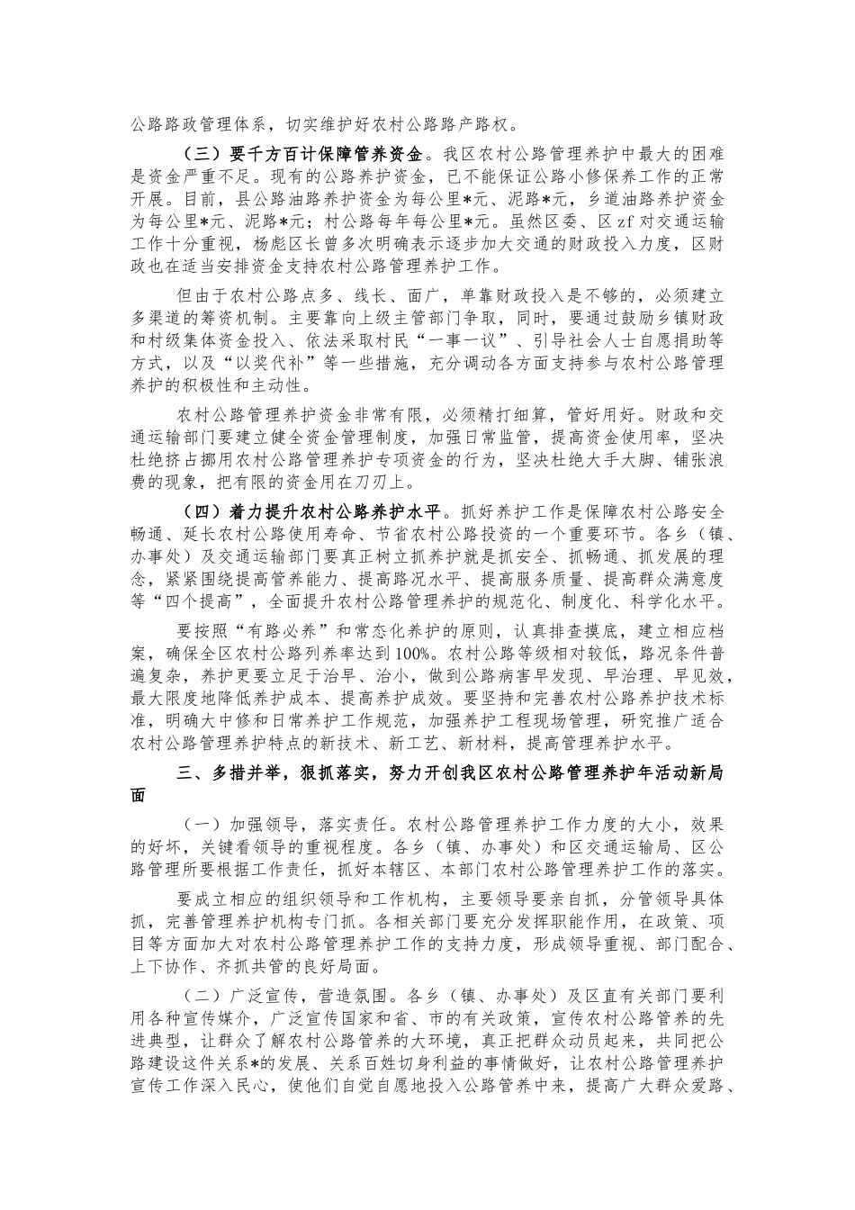 农村公路管理养护动员会讲话.docx_第2页