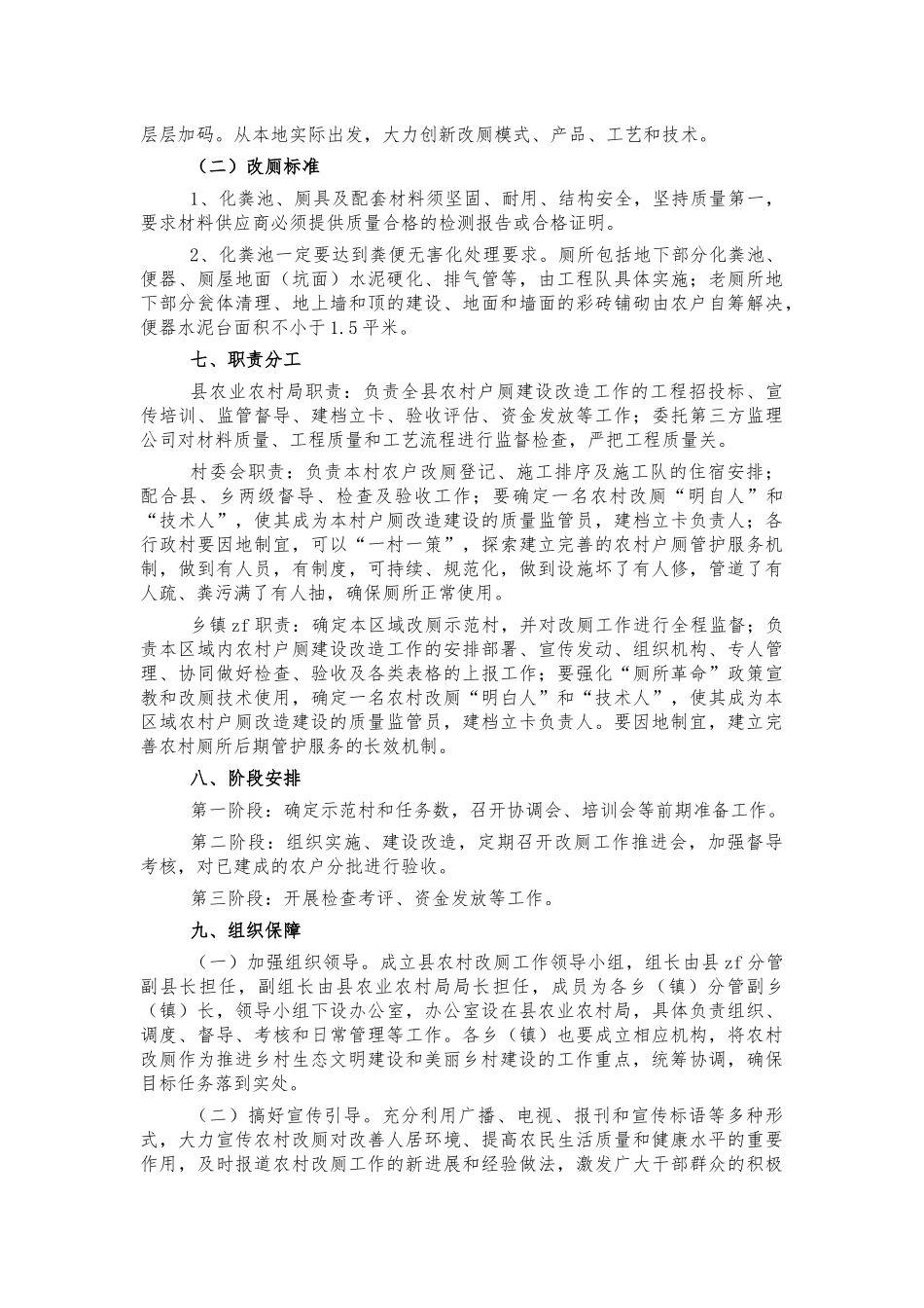 2022年农村户厕改造实施方案.docx_第2页