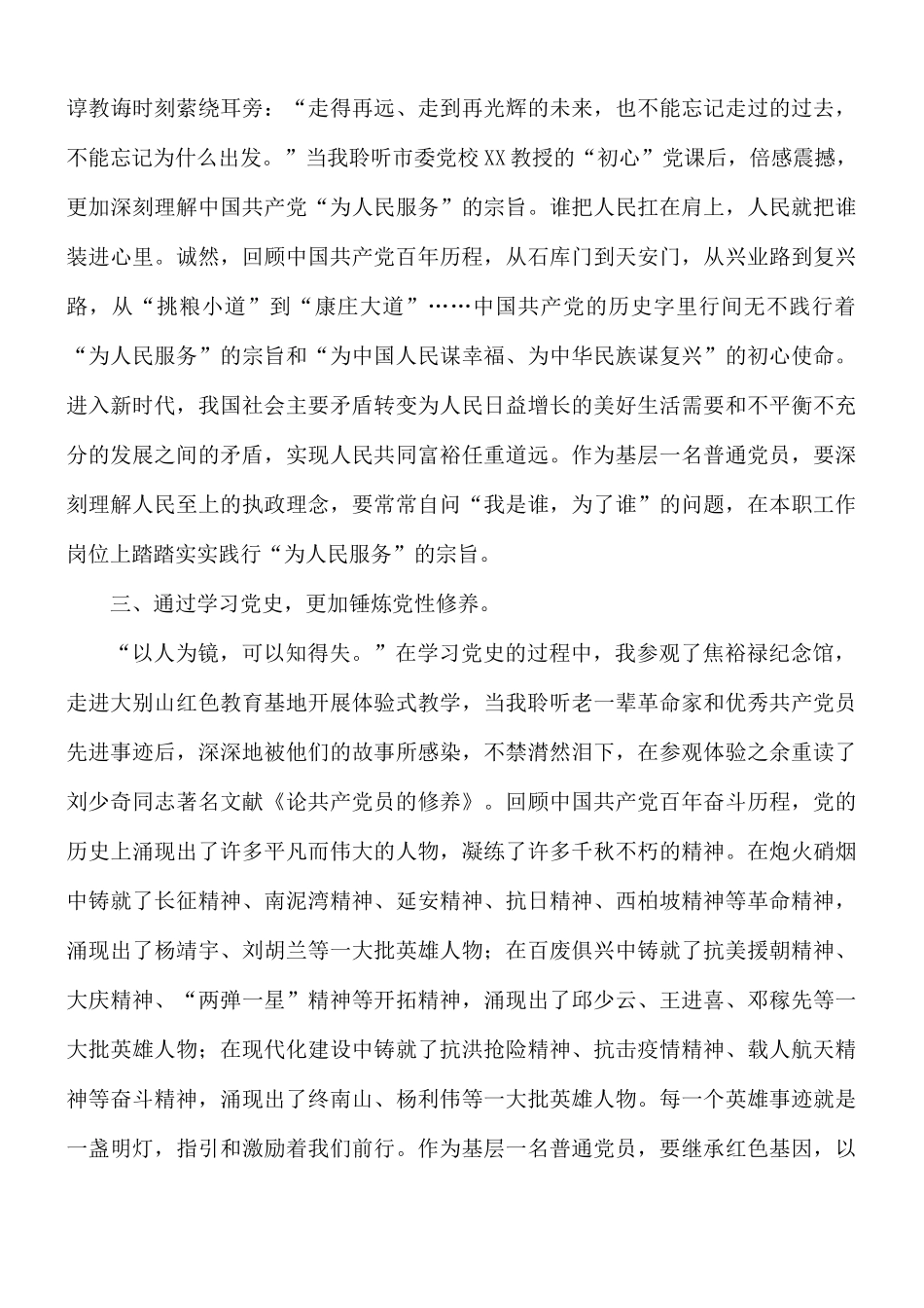 2021年党员学习心得体会发言材料.docx_第2页