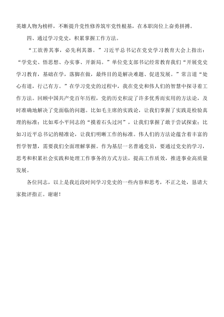 2021年党员学习心得体会发言材料.docx_第3页