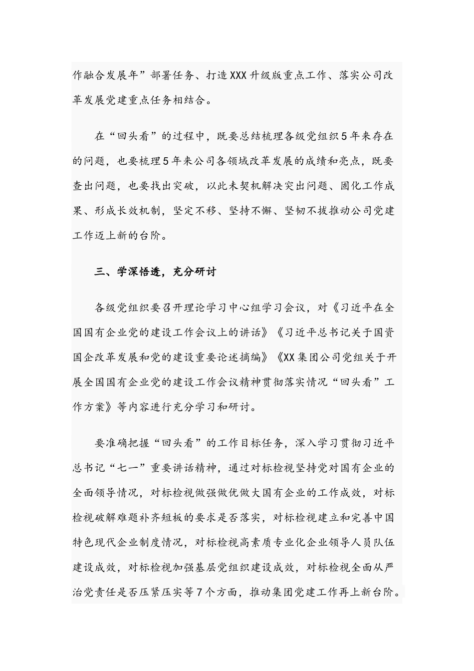 2021年集团公司贯彻落实党建5周年情况“回头看”动员部署会讲话文稿.docx_第3页