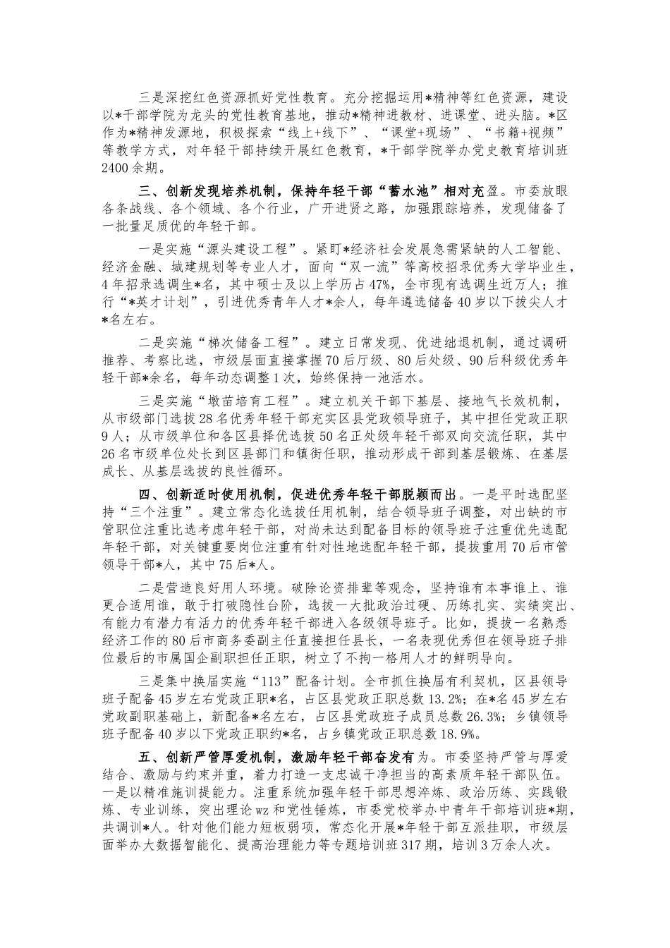 年轻干部育选管用总结汇报.docx_第2页
