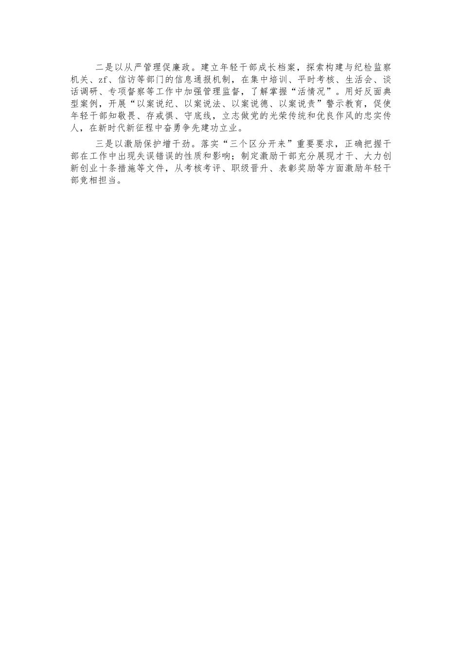 年轻干部育选管用总结汇报.docx_第3页