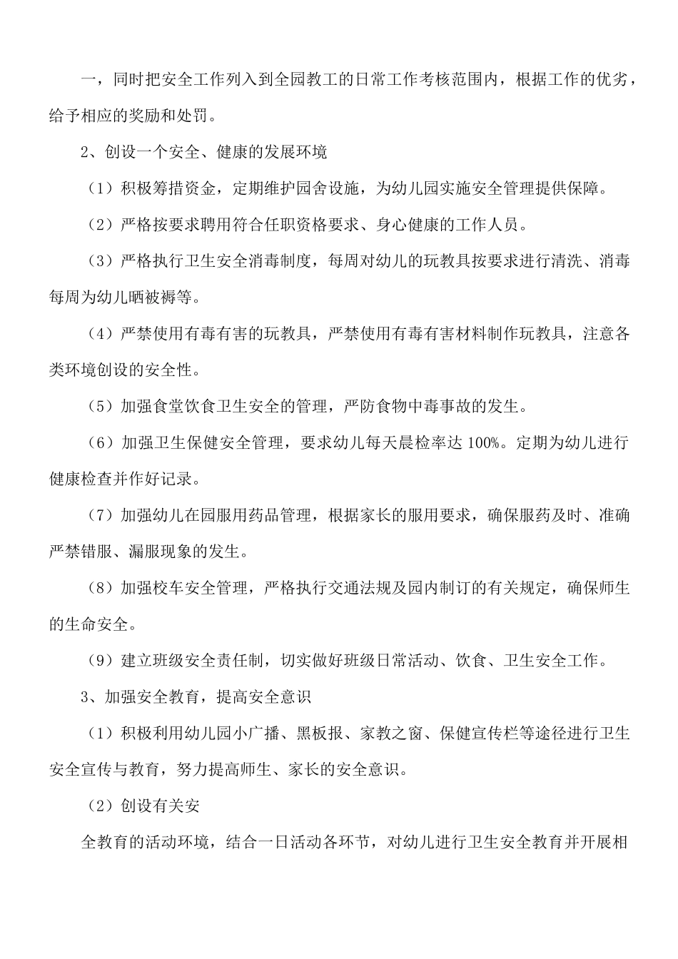2021年学校开展安全宣传教育计划5篇.docx_第2页