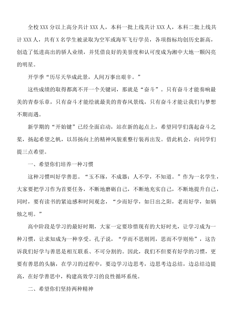2021年校长在秋季新学期开学典礼上的致辞.docx_第2页