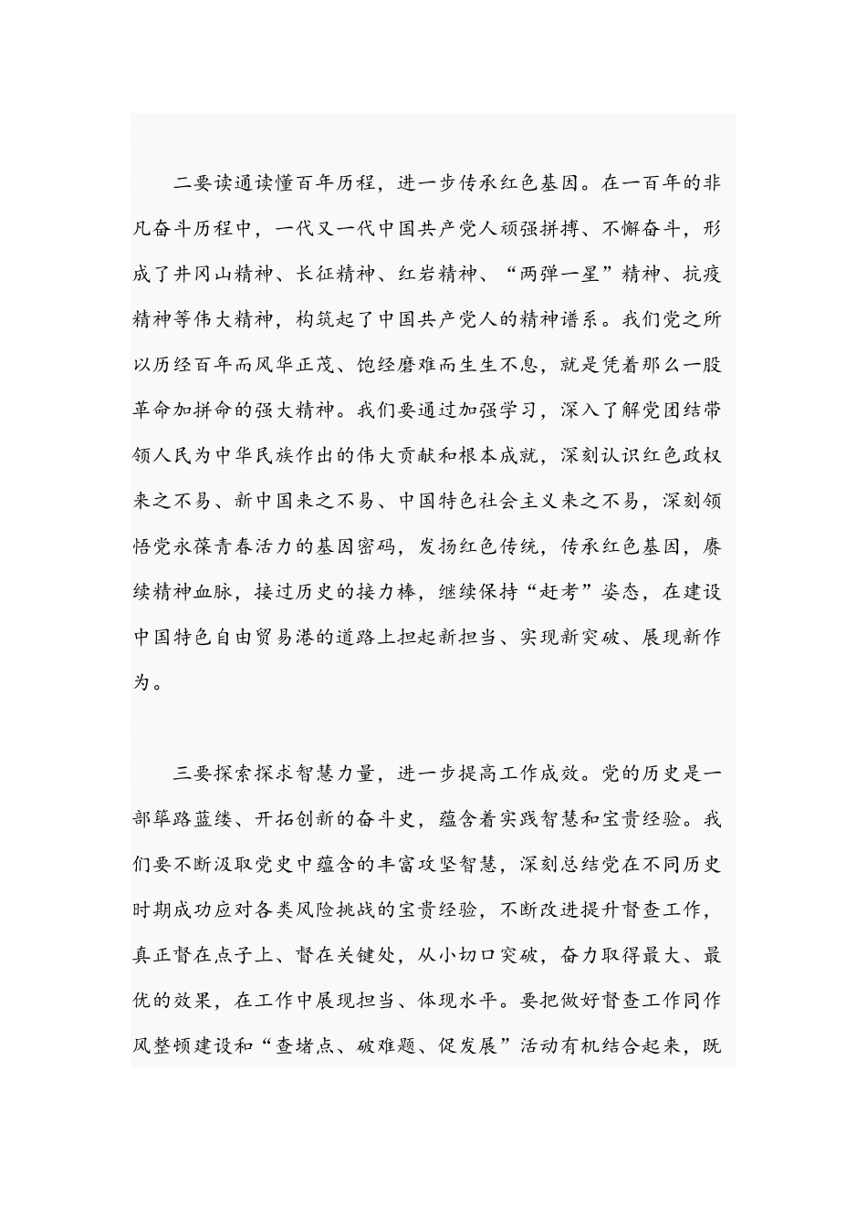 党员干部在2021年党小组会议上的发言文稿.docx_第2页