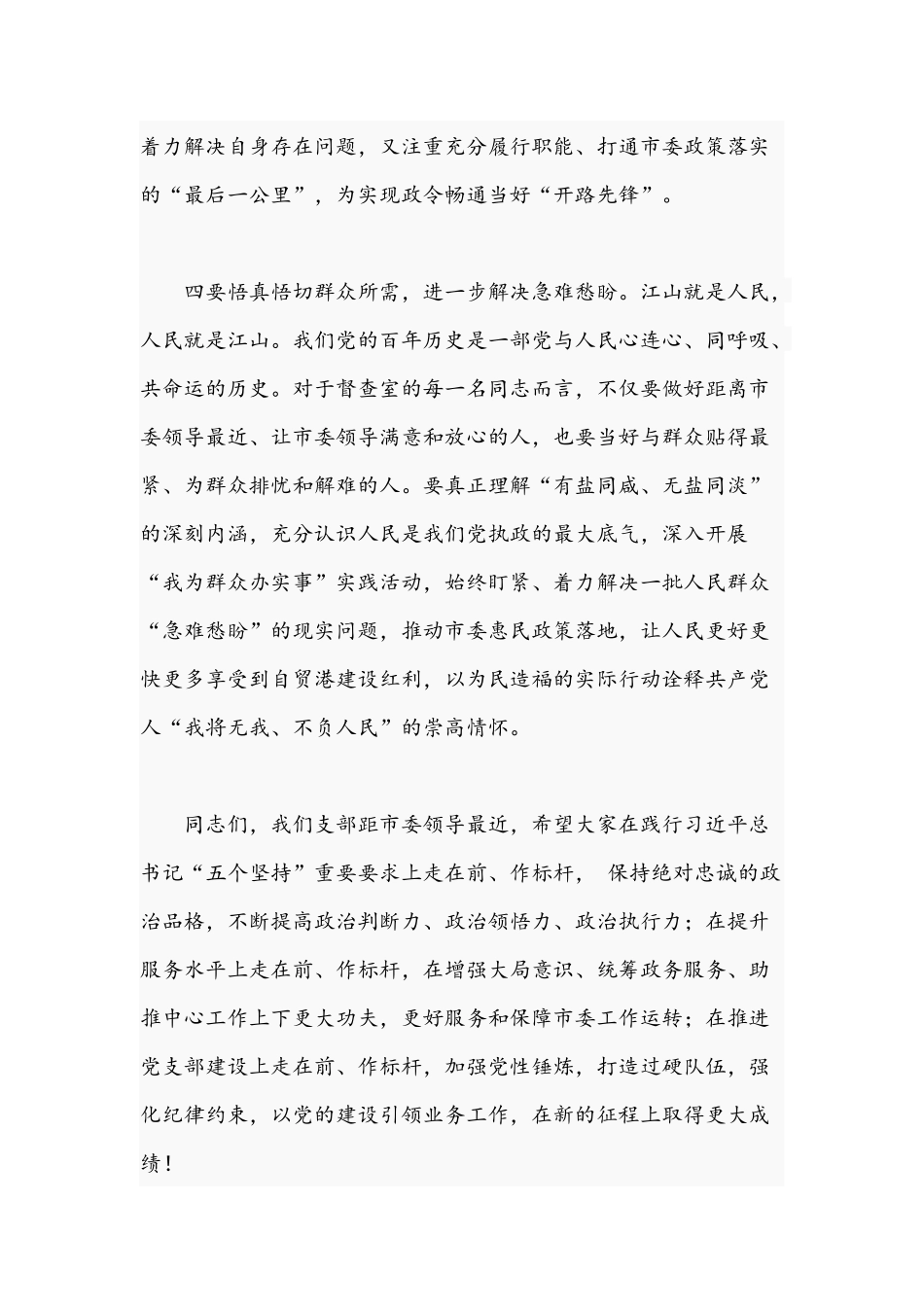 党员干部在2021年党小组会议上的发言文稿.docx_第3页