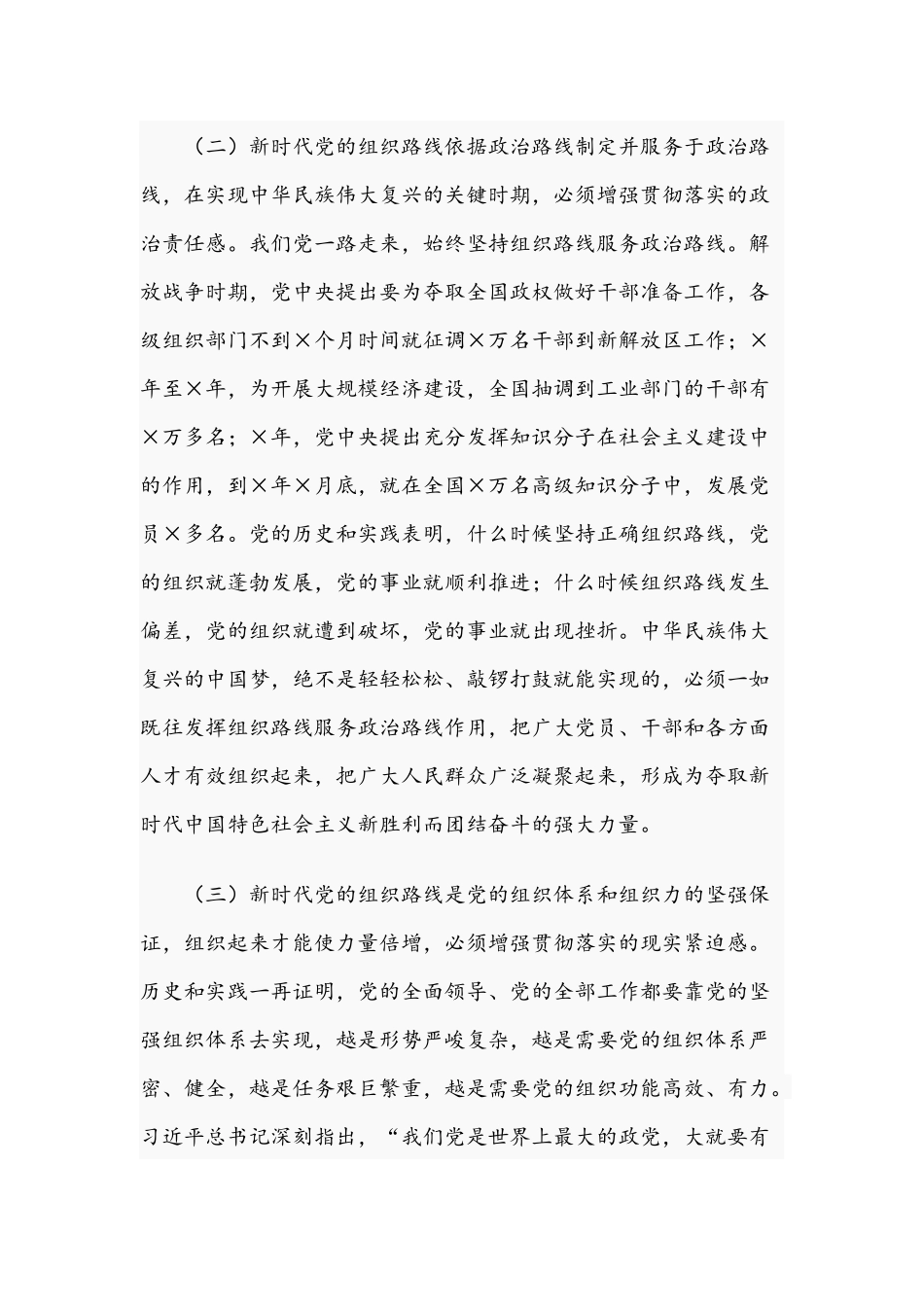 2021年优秀干部培训班党课讲稿文.docx_第3页