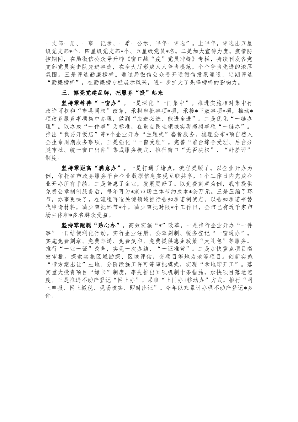 行政审批系统党建经验创新亮点做法.docx_第2页