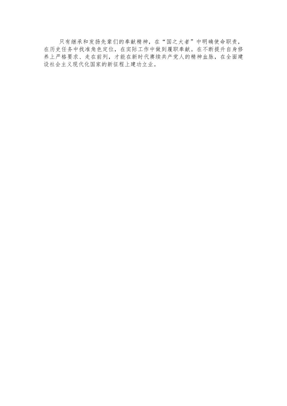 学史力行思考体会交流发言.docx_第2页