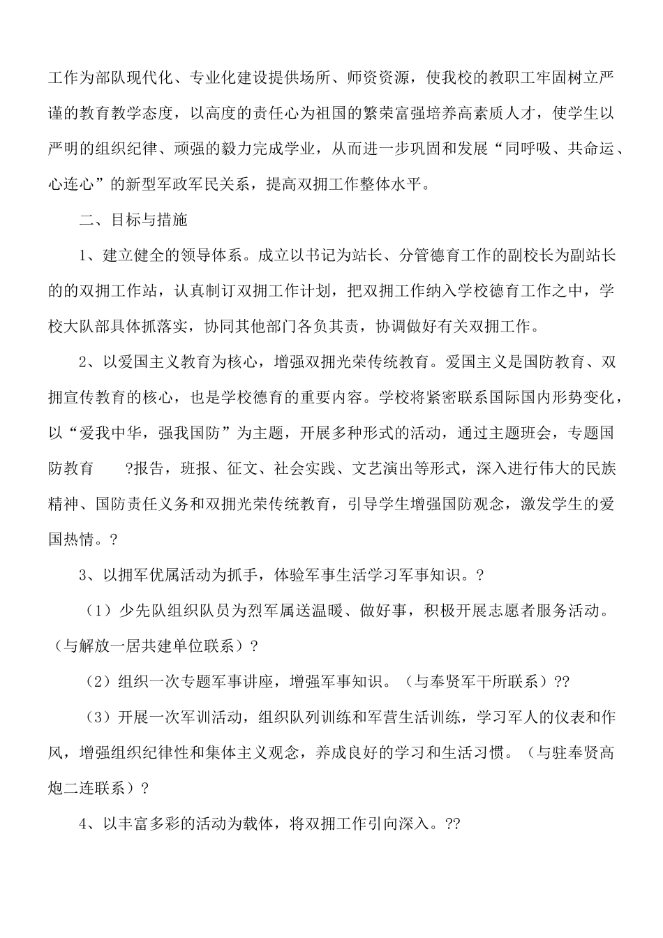 校园双拥工作计划范例五篇.docx_第2页