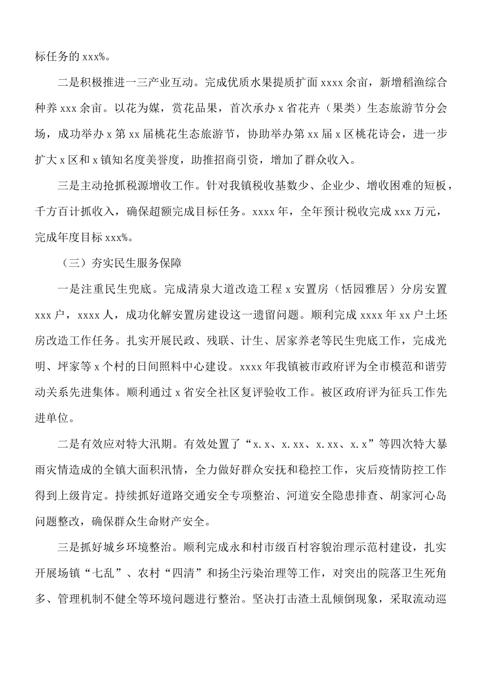 2021年乡镇工作总结及来年工作思路的报告范文.docx_第2页