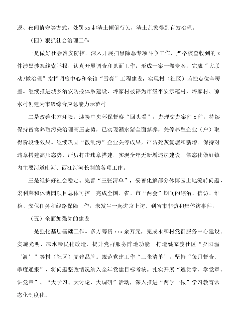 2021年乡镇工作总结及来年工作思路的报告范文.docx_第3页