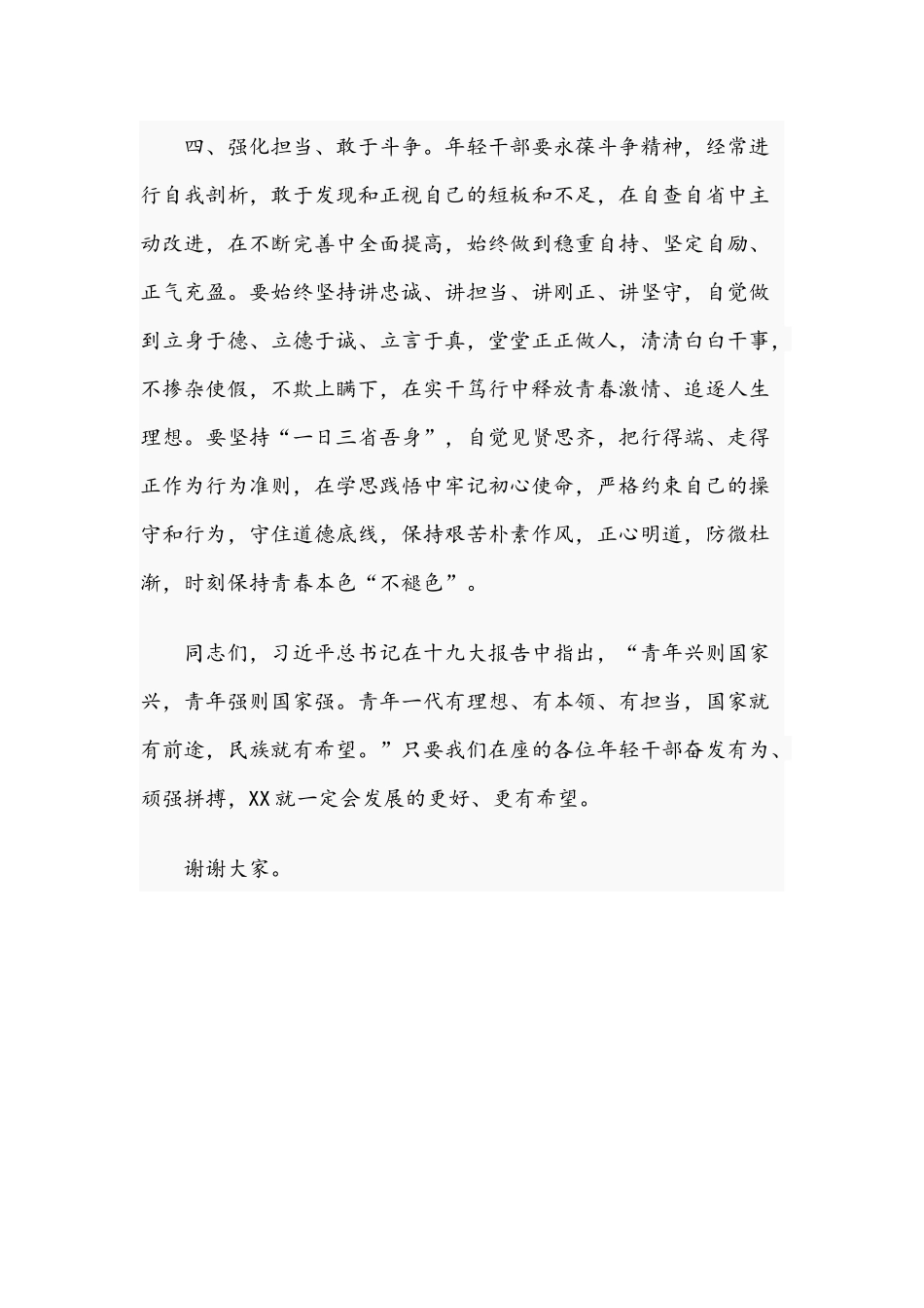 领导在2021年新任职年轻干部谈话会上的发言文稿.docx_第3页