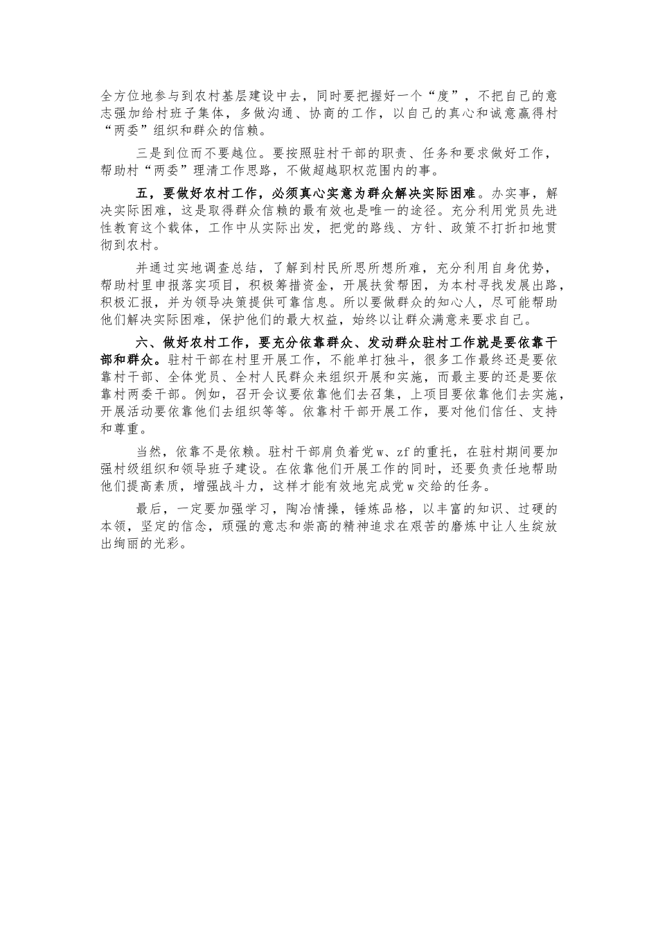 2021年驻村工作心得体会汇报.docx_第2页