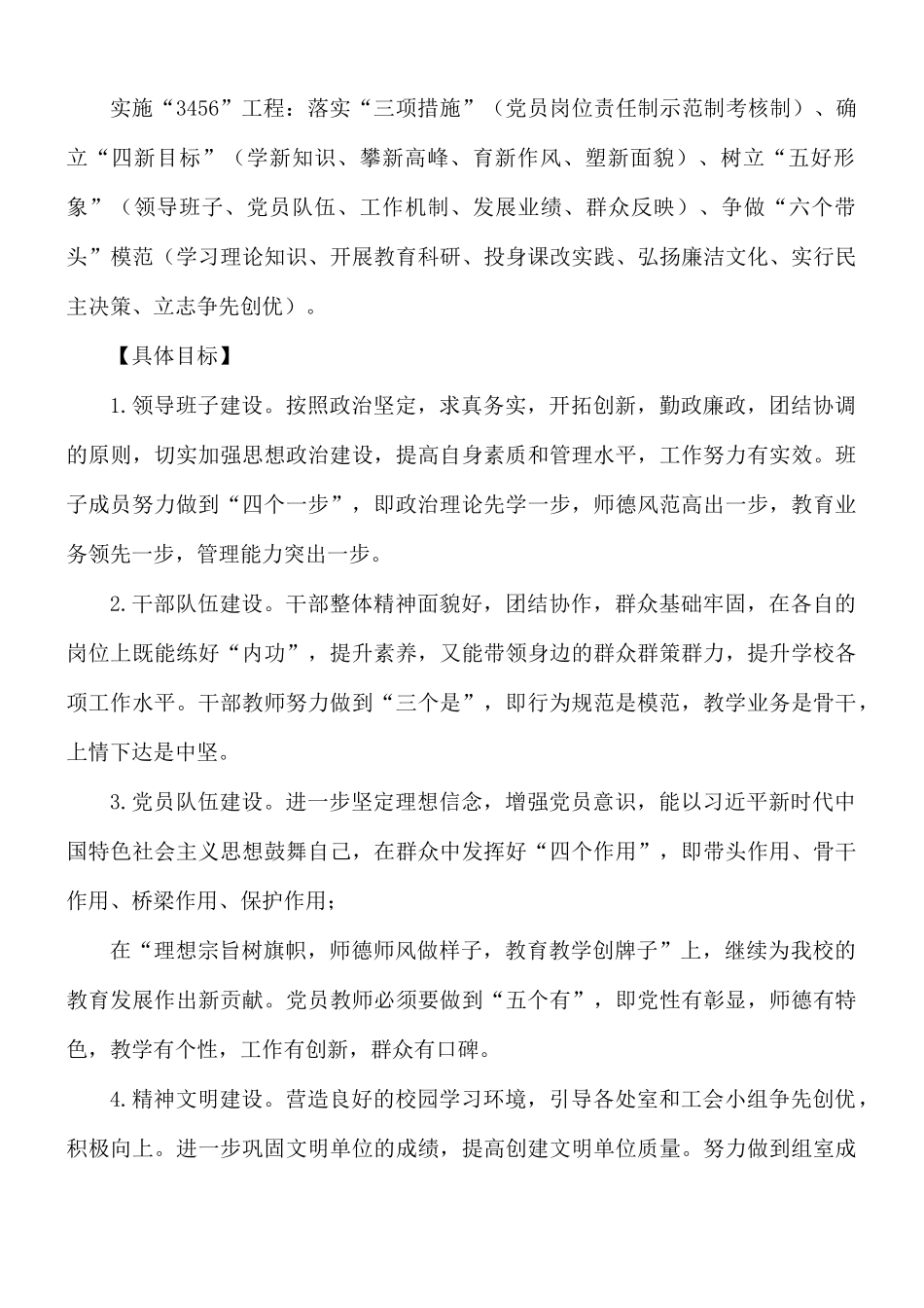 学校党支部工作计划范文五篇.docx_第2页