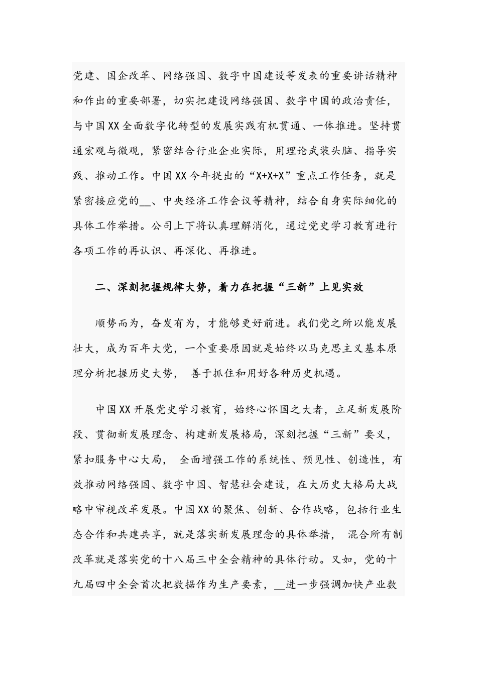 集团公司董事长2021年学习教育经验交流发言材料文稿.docx_第2页