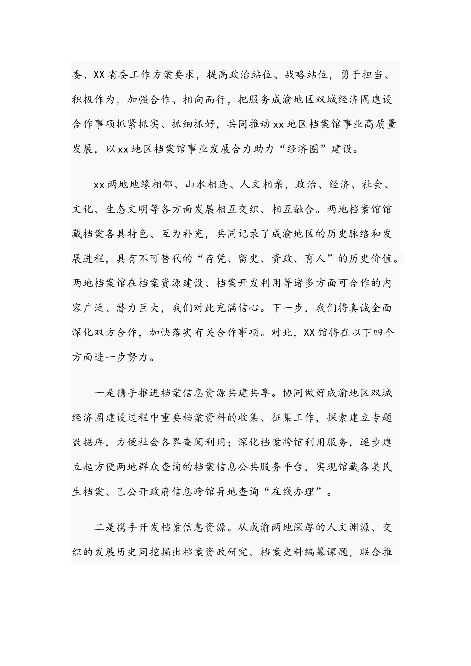档案馆馆长在2021年档案馆合作协议签署仪式上的致辞文稿.docx_第2页