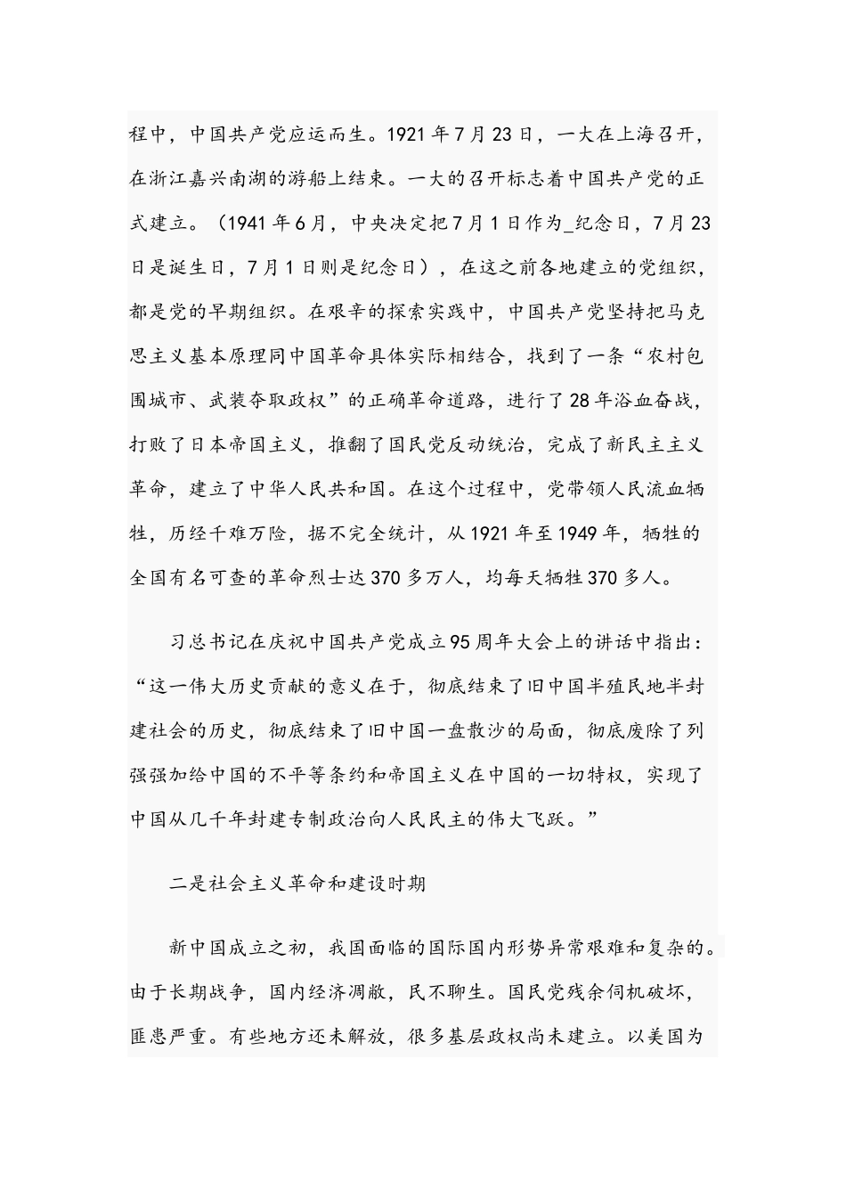 2021年党课讲稿文：努力做新时代合格共产党员.docx_第3页