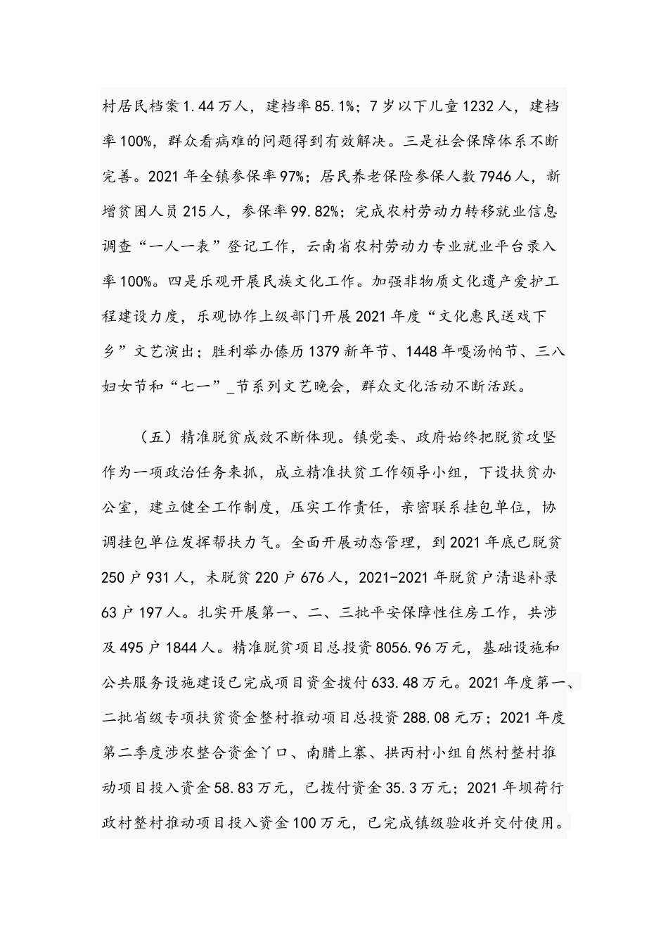 关于2021年实施贯彻乡村振兴战略交流发言材料文稿.docx_第3页
