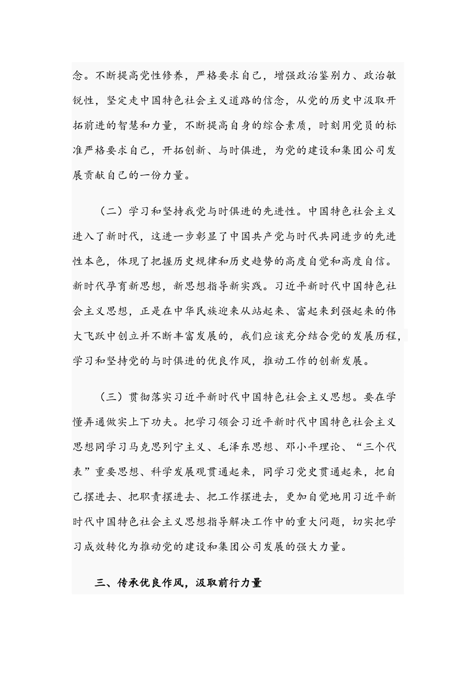 干部在2021年集团公司学习教育研讨会上发言文稿.docx_第3页