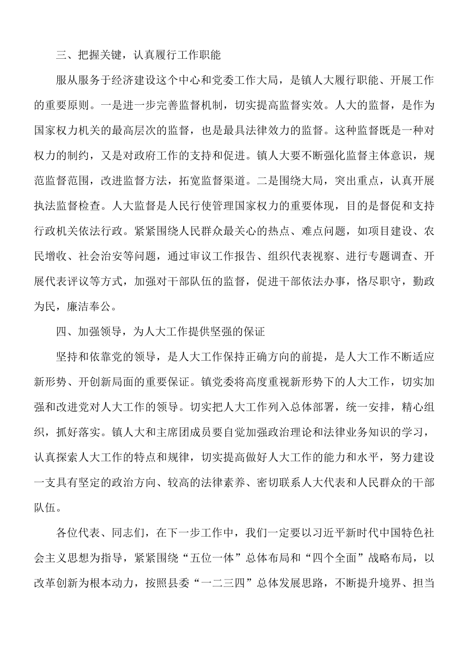 2021年党员在镇人民代表大会上的讲话稿.docx_第3页