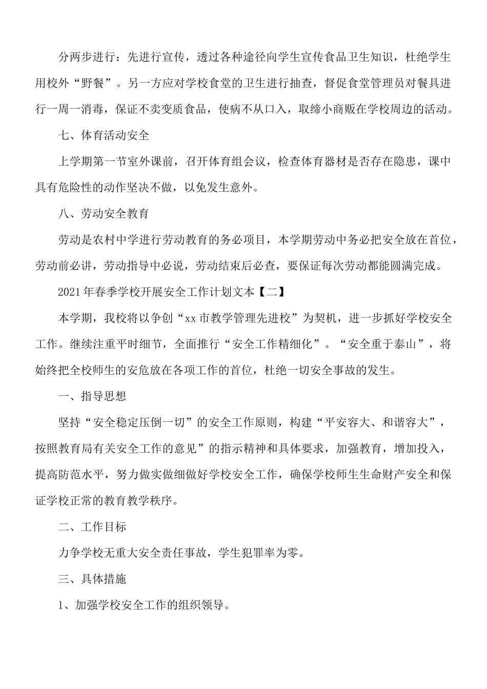 2021年春季学校开展安全工作计划5篇.docx_第2页
