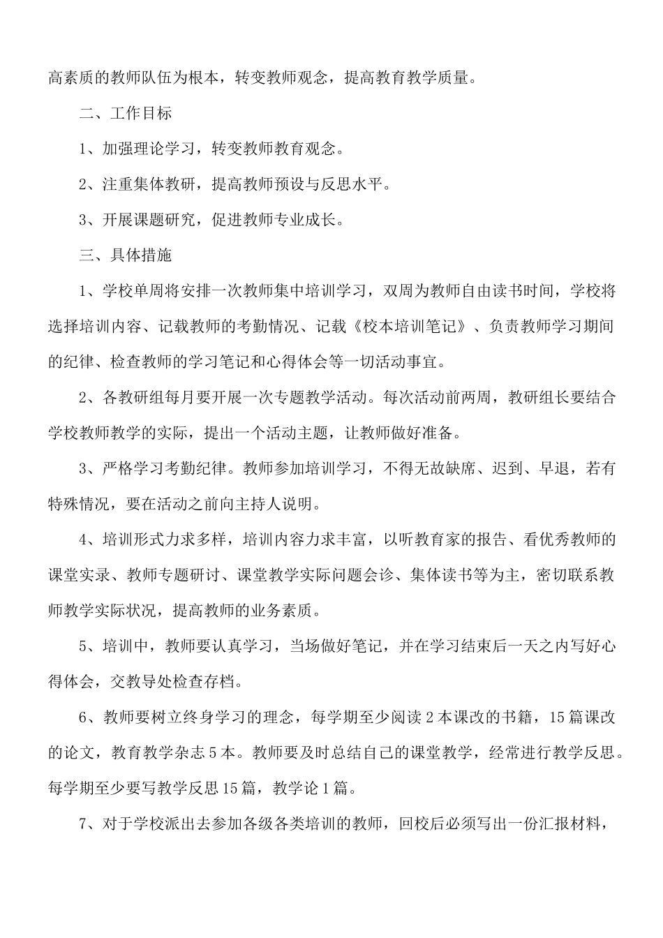 2021年学校教师业务学习计划5篇.docx_第2页