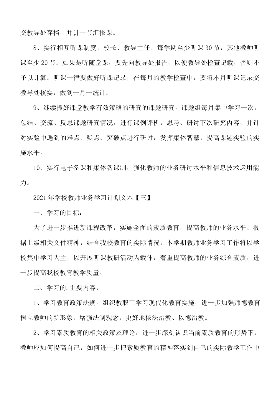 2021年学校教师业务学习计划5篇.docx_第3页