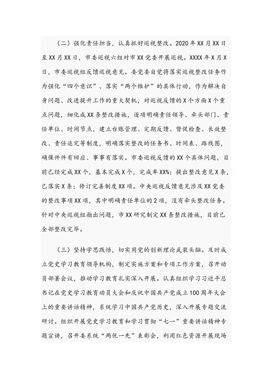 领导在2021年落实全面从严治党推动会上的发言文稿.docx_第2页