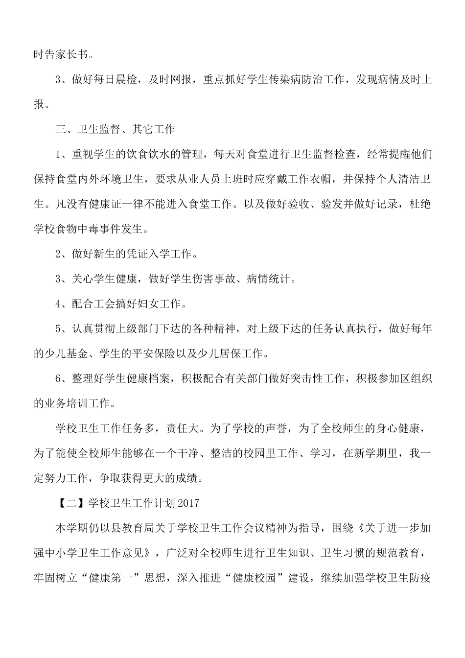 2021年学校卫生室个人工作计划5篇.docx_第2页