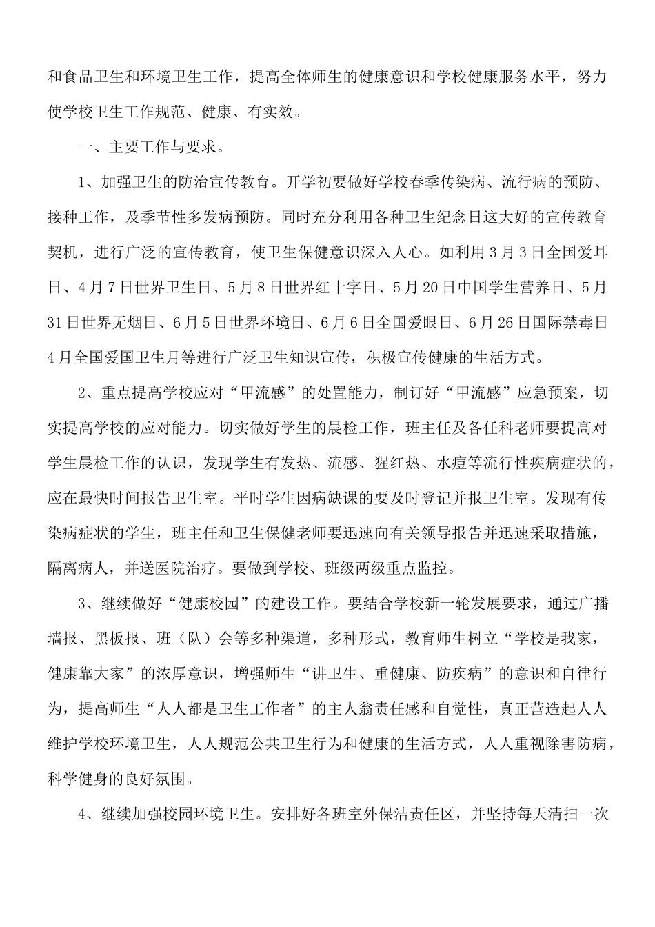 2021年学校卫生室个人工作计划5篇.docx_第3页